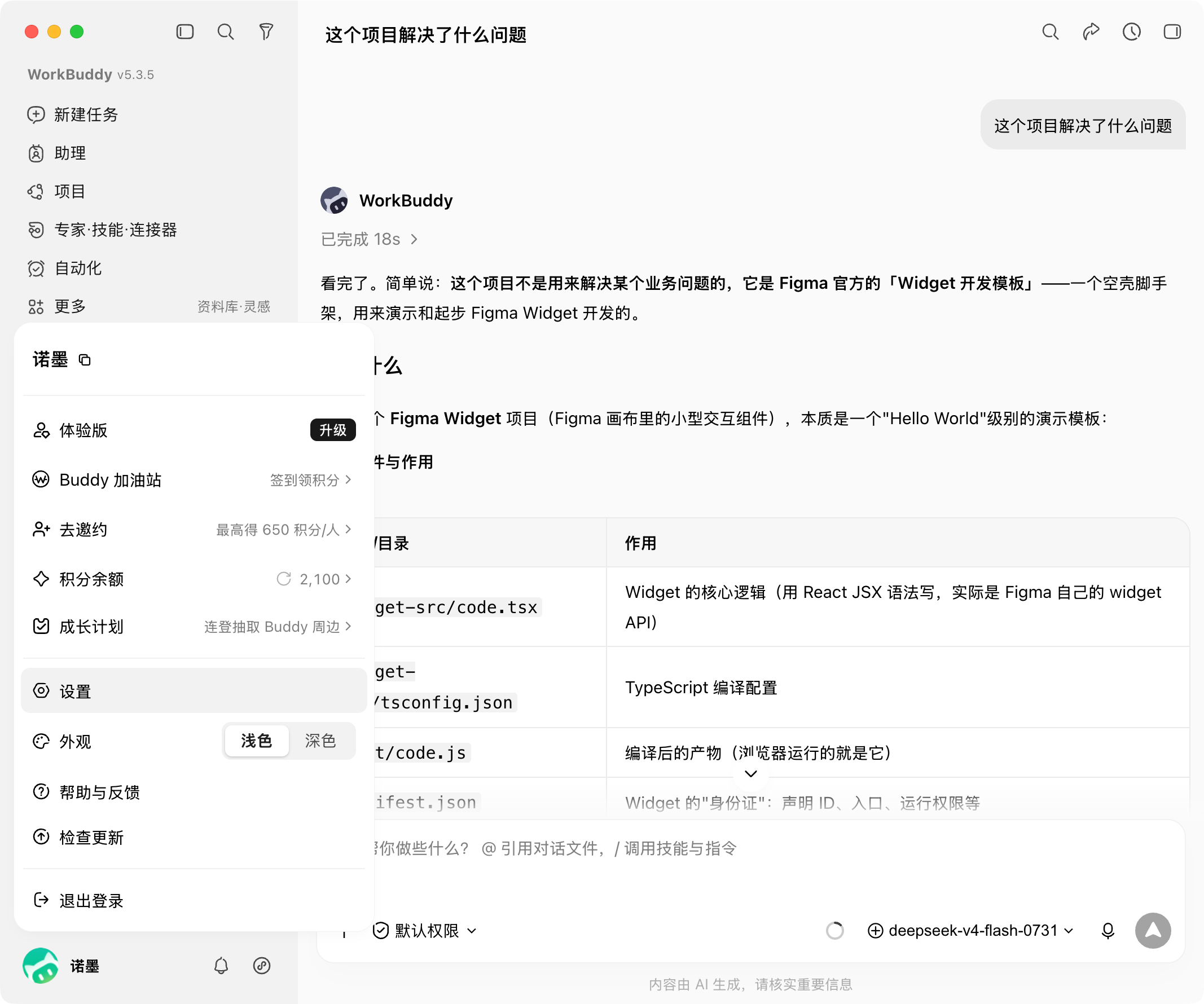 WorkBuddy Main Interface