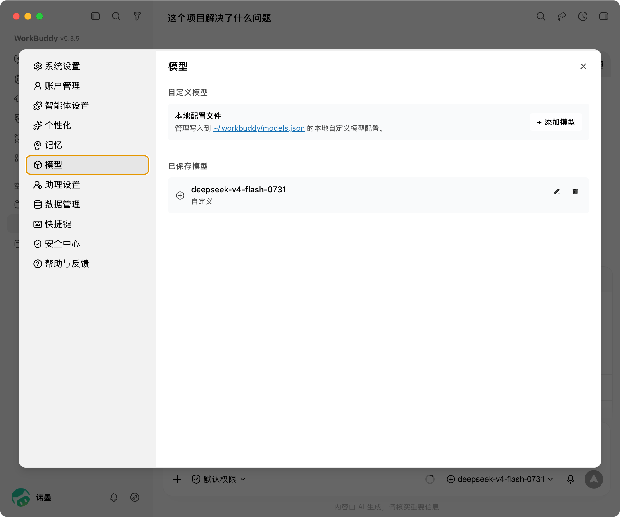 WorkBuddy Model Settings